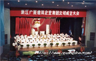 1992年，开云游戏官网挂牌成立，成为浙江省首家建筑集团_副本.jpg