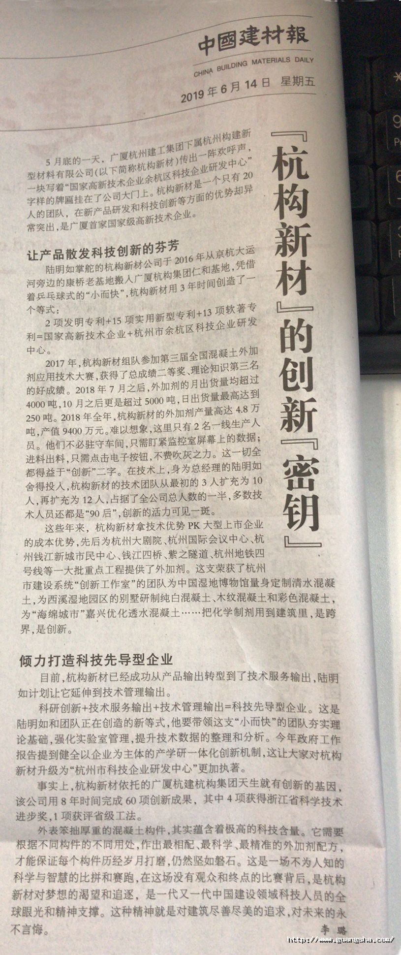 中国建材报正文内容.jpg