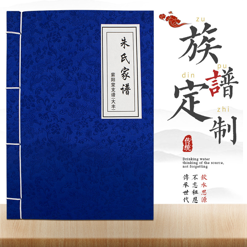 族谱印刷