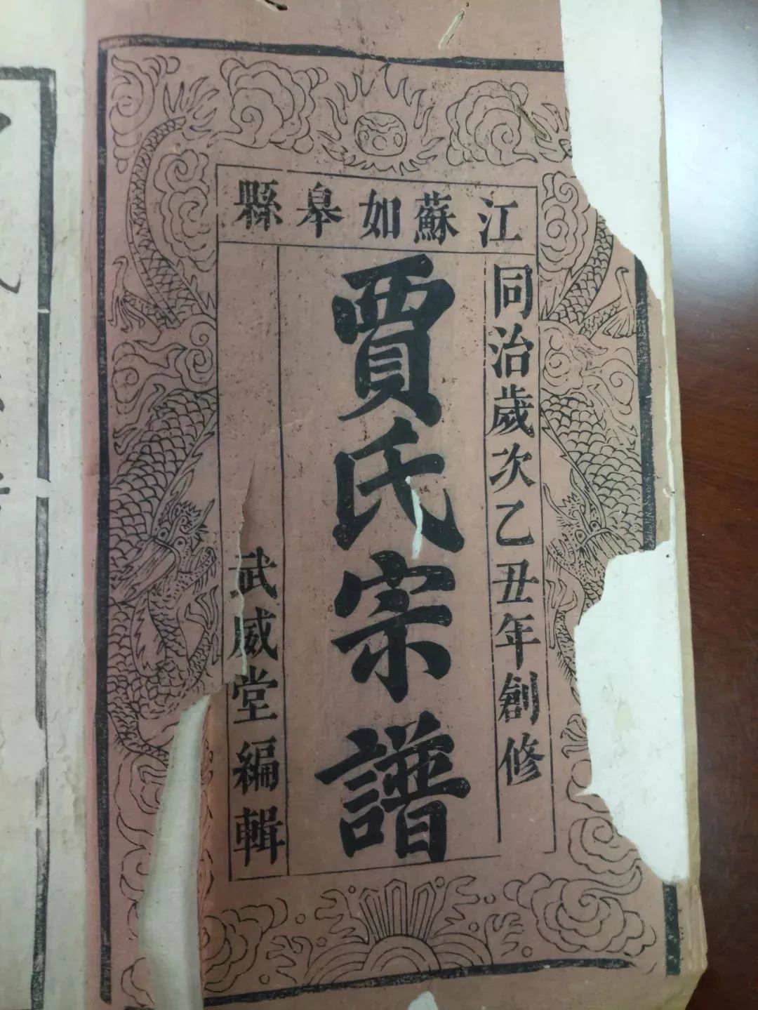 族谱印刷